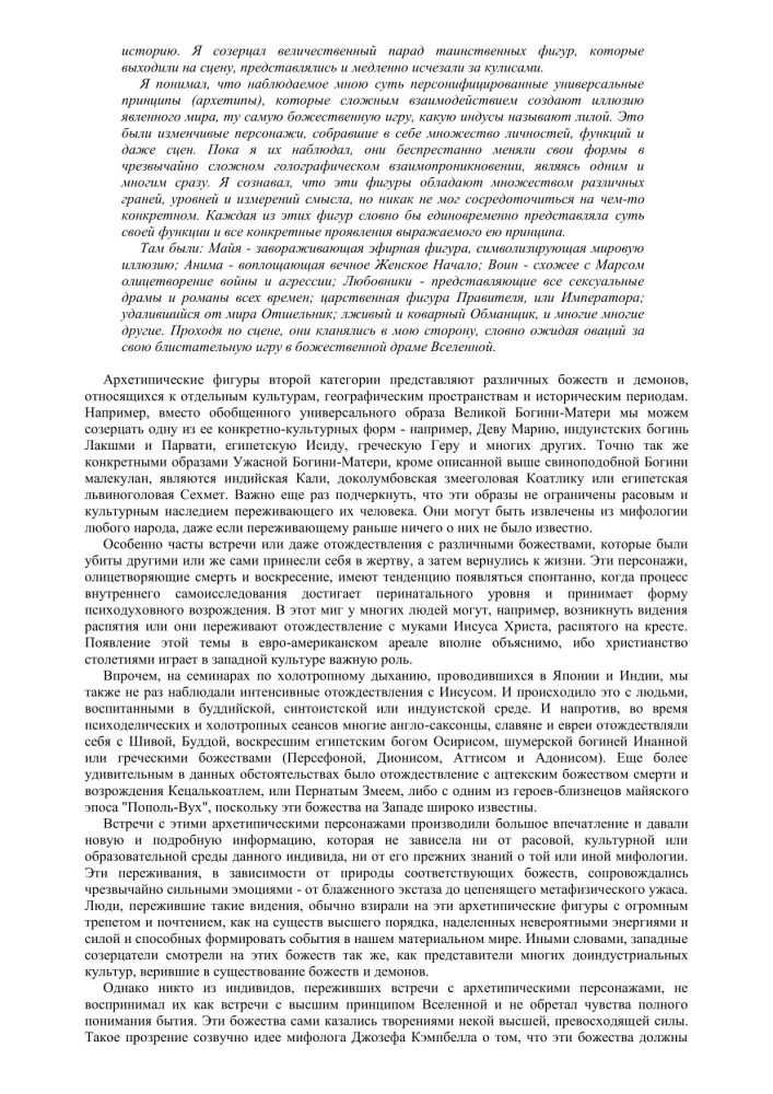 Космическая игра. Исследование рубежей человеческого сознания